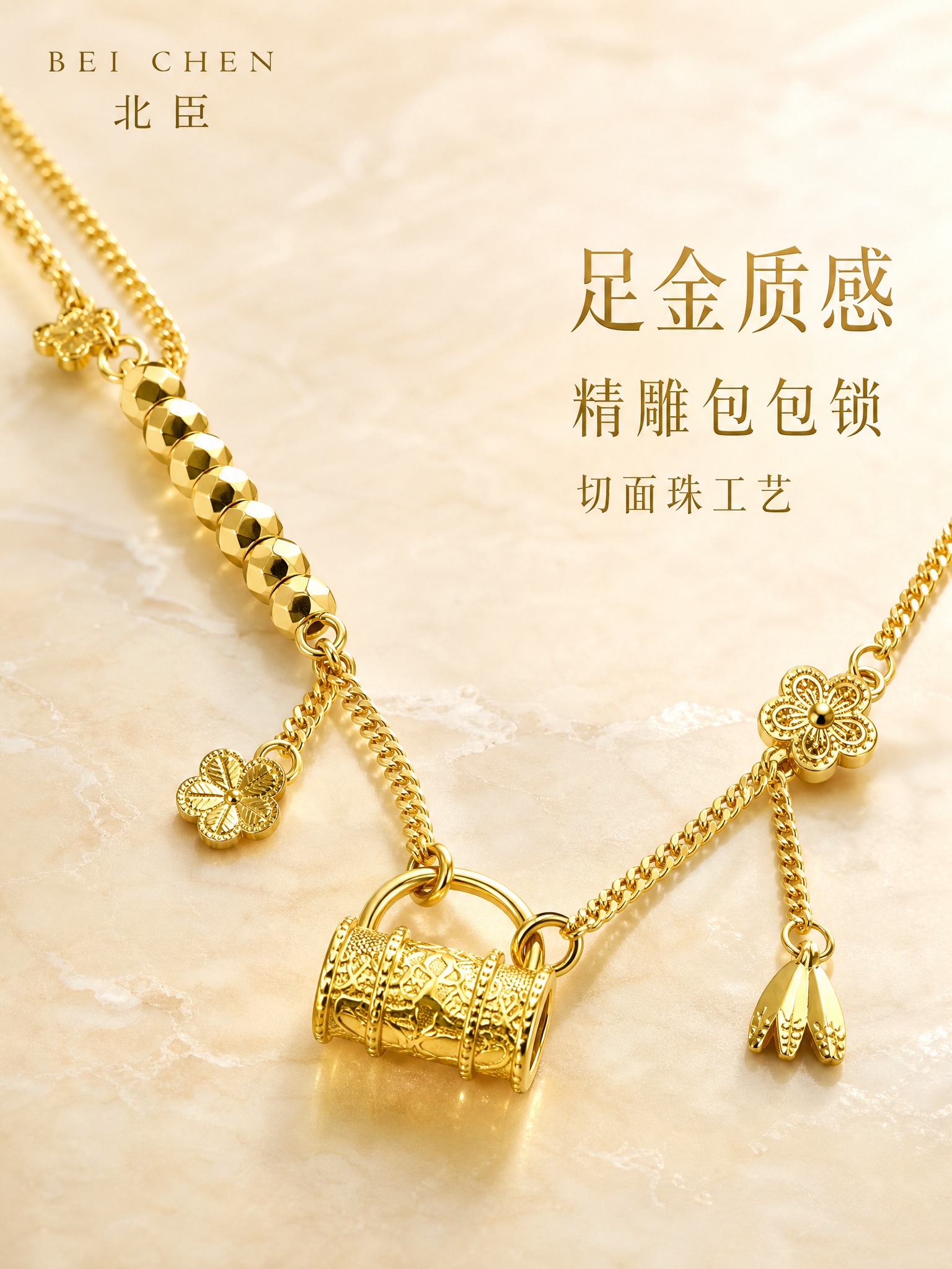 [主图-2] 黄金套链 北臣BEI CHEN品牌 核心亮点 材… - 图片创意预览