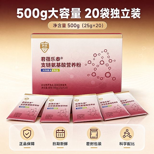 [主图-5] 规格服务 产品信息与购买保障。
[统一基调] 整体风格为专业运动营养风，清透科技质感，背景主色为渐变酒红到浅金，标题字色为白色，辅助字色为浅金色，强调色为酒红色，字体样式为粗黑体现代无衬线，字号层级分明，卡片为圆角半透明玻璃质感，图标为简约线性风格。
[画面] 产品包装盒位于画面中央偏上，正面完整展示，占画面约50%，视角微俯视。包装盒下方整齐排列4-5袋独立小包装，平铺展示数量感。背景为浅金色到白色的干净渐变，底部有柔和的产品集合倒影。画面底部设置半透明悬浮条（两端留空），横向排列四个服务图标。
[光影质感] 商业摄影质感，均匀柔和布光，产品与小包装排列整齐有秩序感，整体干净明亮，传递正品保障和规格充足的信任感。
[配色] 背景浅金到白色渐变，产品保持原图配色，服务图标为酒红色线条配浅金色圆形底，文字深灰色与酒红色搭配。
[文字版式] 上方主标题"500g大容量 20袋独立装"，下方小字"净含量 500g（25g×20）"。底部悬浮条四个服务点从左到右：正品保障、日期新鲜、密封包装、科学配比，每个配简约图标和文字。文字居中对齐，层级清晰。
[输出要求] 1:1正方形比例，2048px高清，文字清晰，产品排列整齐不变形。负向：模糊、变形、错字、杂乱、水印、平台Logo、绝对化用语、医疗功效声称。