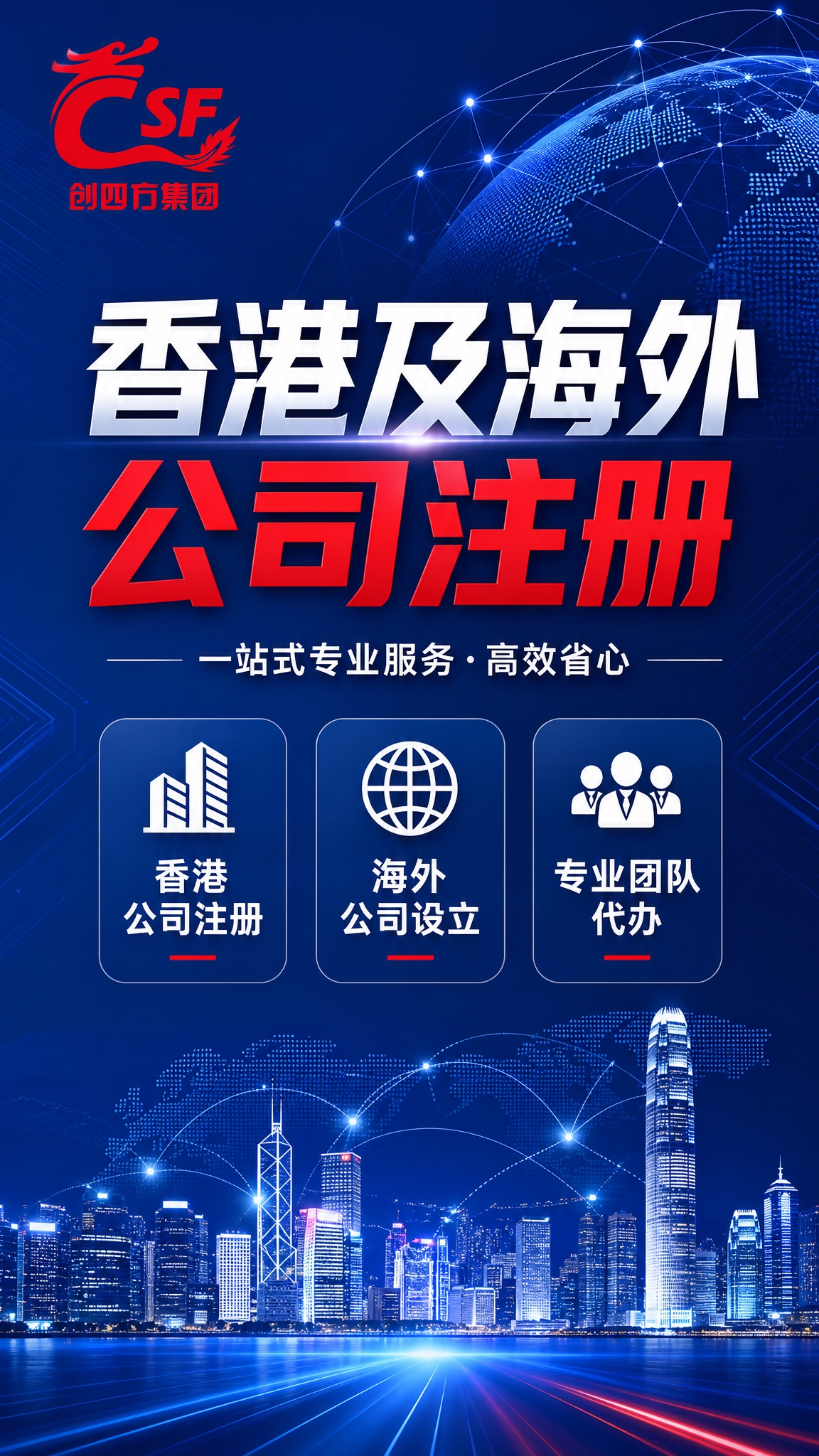 竖版9:16商务服务视频封面海报。画面左上角放置创四方集团红色… - 图片创意预览