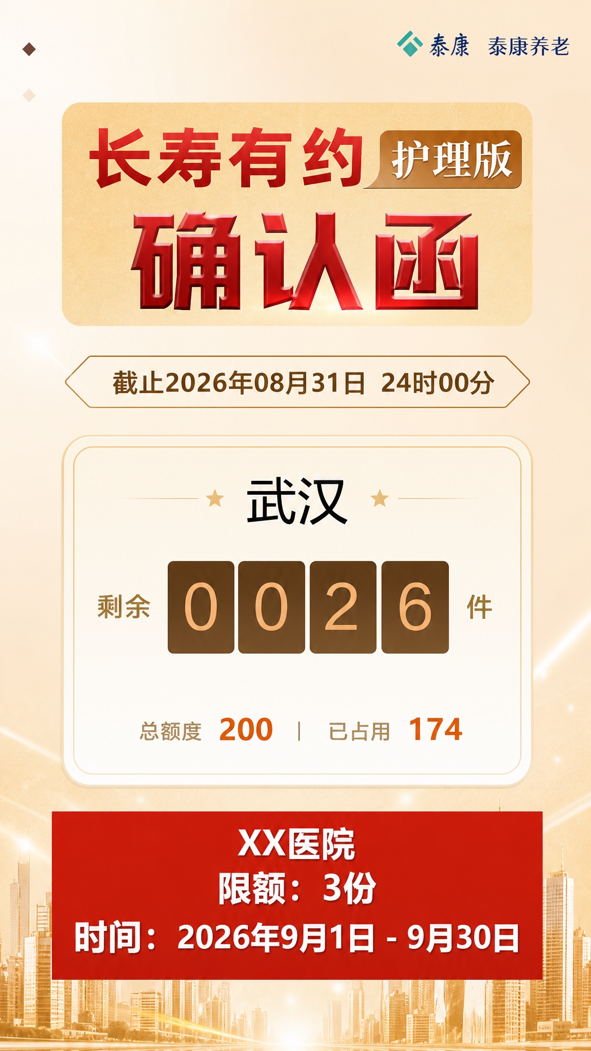 参考图版式复刻，生成一张竖版名额确认函海报，暖金商务正式风格。… - 图片创意预览