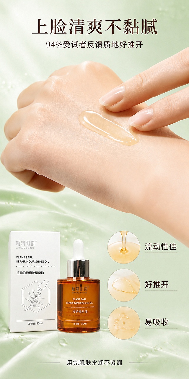 将这张详情页的整体背景底色修改为清新浅薄荷绿色渐变背景，参考修护保湿霜的浅绿色调风格，保持所有产品、手部、精华油质地、文字、图标构图完全不变，只替换背景颜色为清新浅绿渐变，丝绸背景质感保留但改为浅绿色调，产品外观材质颜色完全一致，整体风格清新自然植萃感，商业摄影质感，超高清，无AI水印