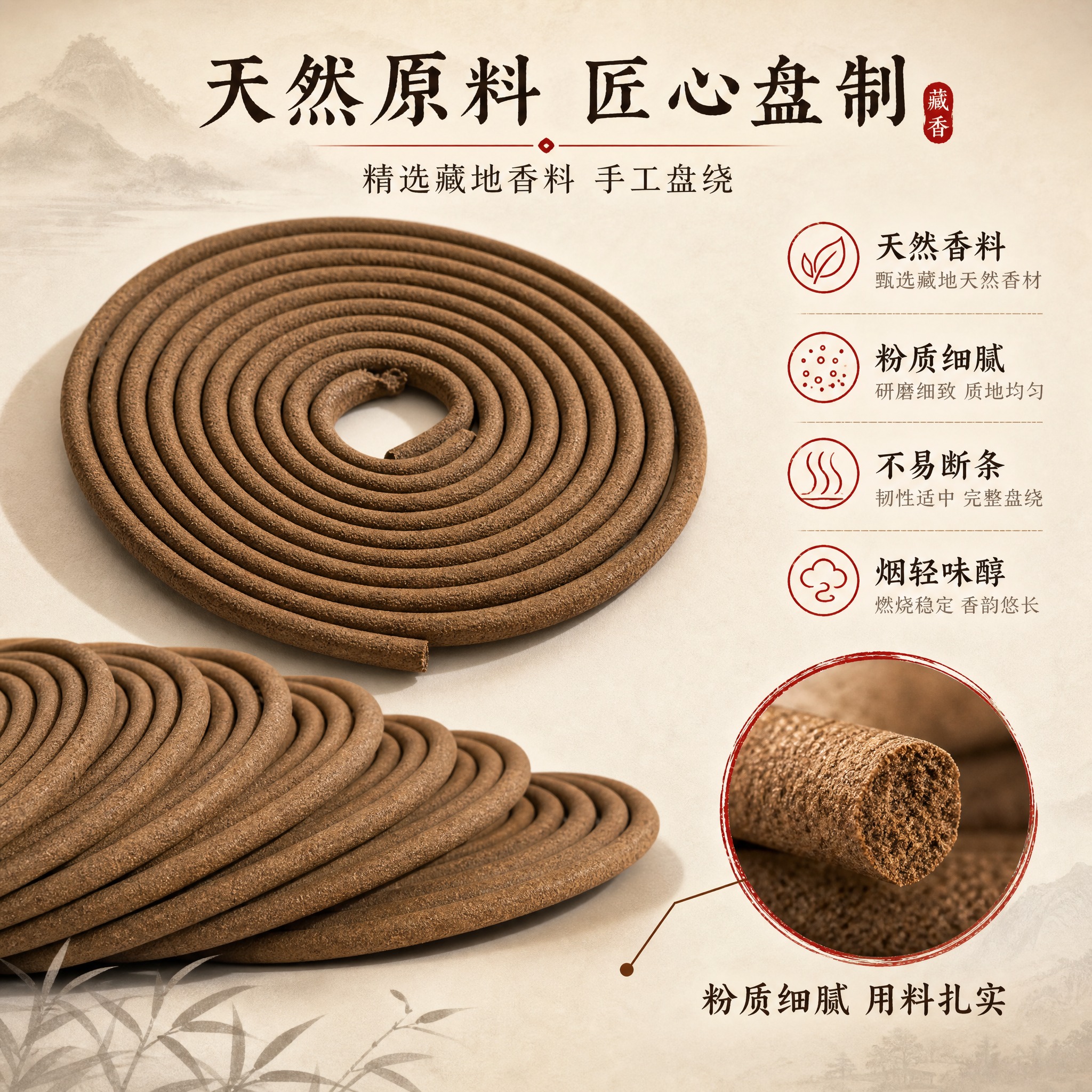 [主图-2] 材质细节卖点图，突出盘香天然原料与匠心工艺质感。… - 图片创意预览
