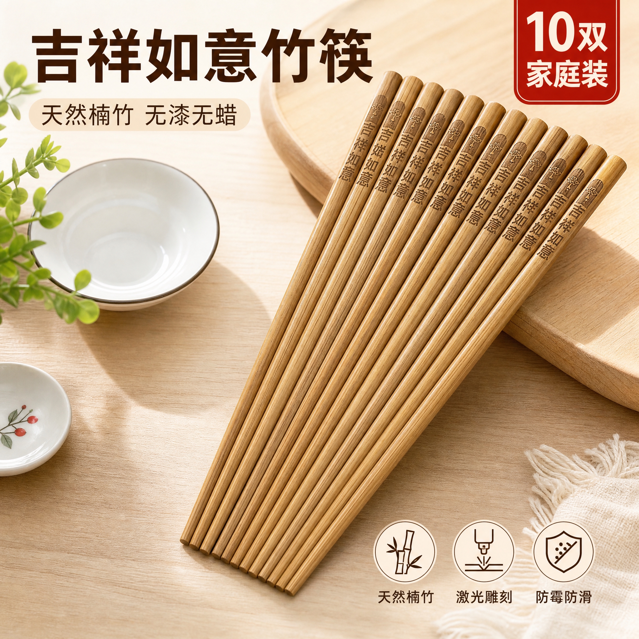 [主图-1] 吉祥如意天然竹筷首图，建立产品识别与家庭温馨购买… - 图片创意预览