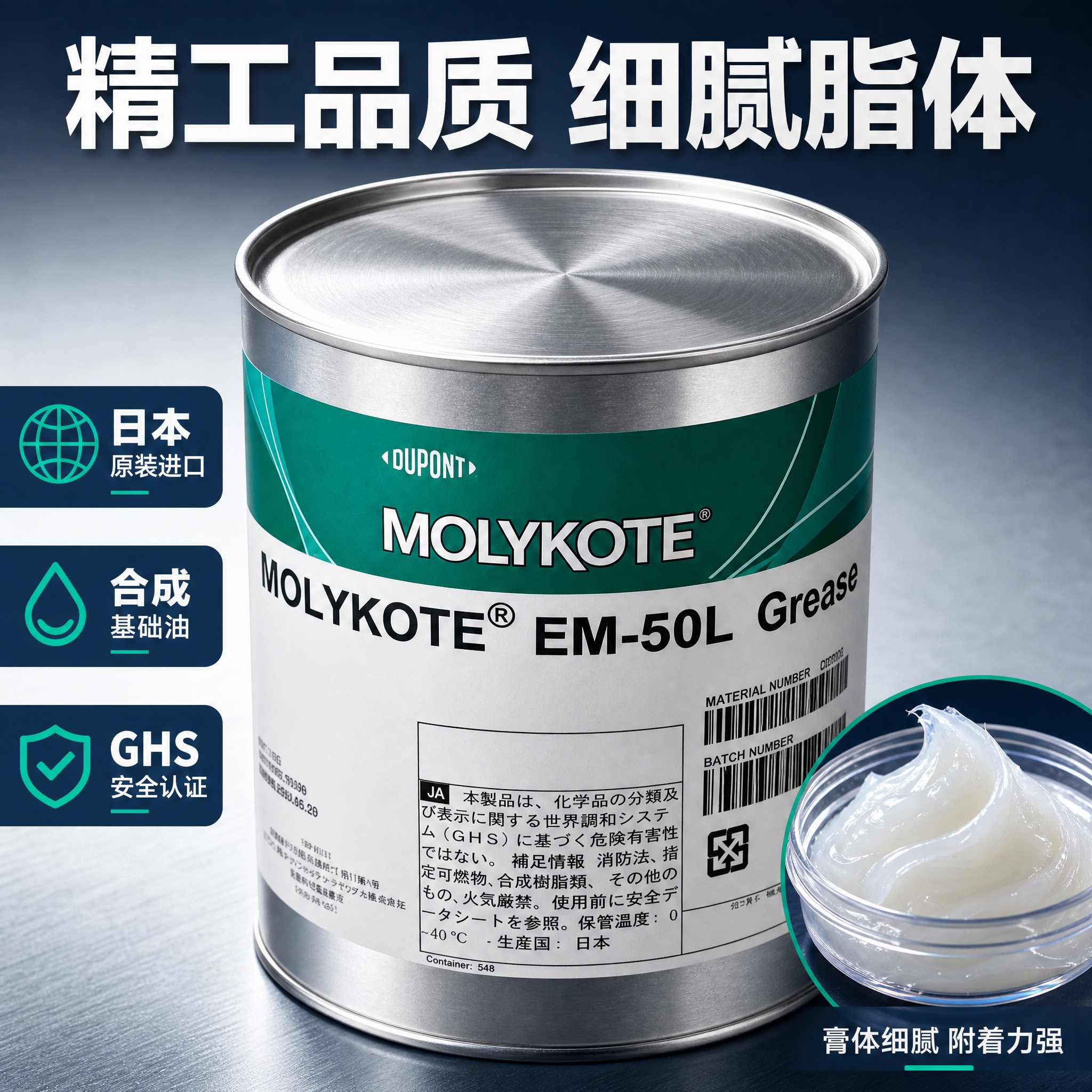 [主图-3] 材质工艺细节图，放大展示润滑脂的品质细节和罐体工… - 图片创意预览