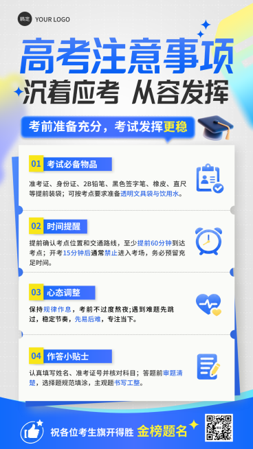 高考注意事项科普指南现代感手机竖版海报预览效果
