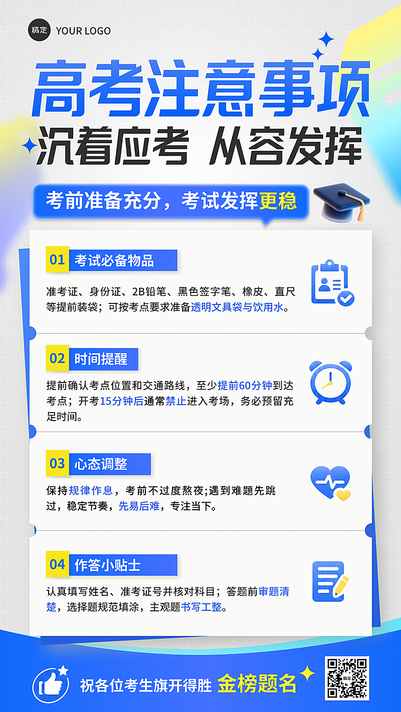 高考注意事项科普指南现代感手机竖版海报