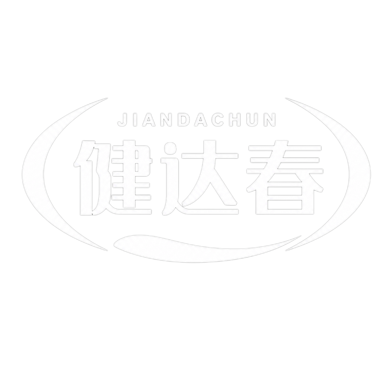 一比一复刻图中的健达春logo图标，保持原有的椭圆形外框、上方… - 图片创意预览
