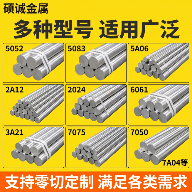 [主图 4] 铝棒多规格适用场景展示。[氛围风格] 专业实用，丰富直观。[画质] 商业摄影质感，画面清晰干净，文字锐利，超高清。[元素] 顶部大标题写“多种型号 适用广泛”，下方采用六宫格排列展示不同预览效果