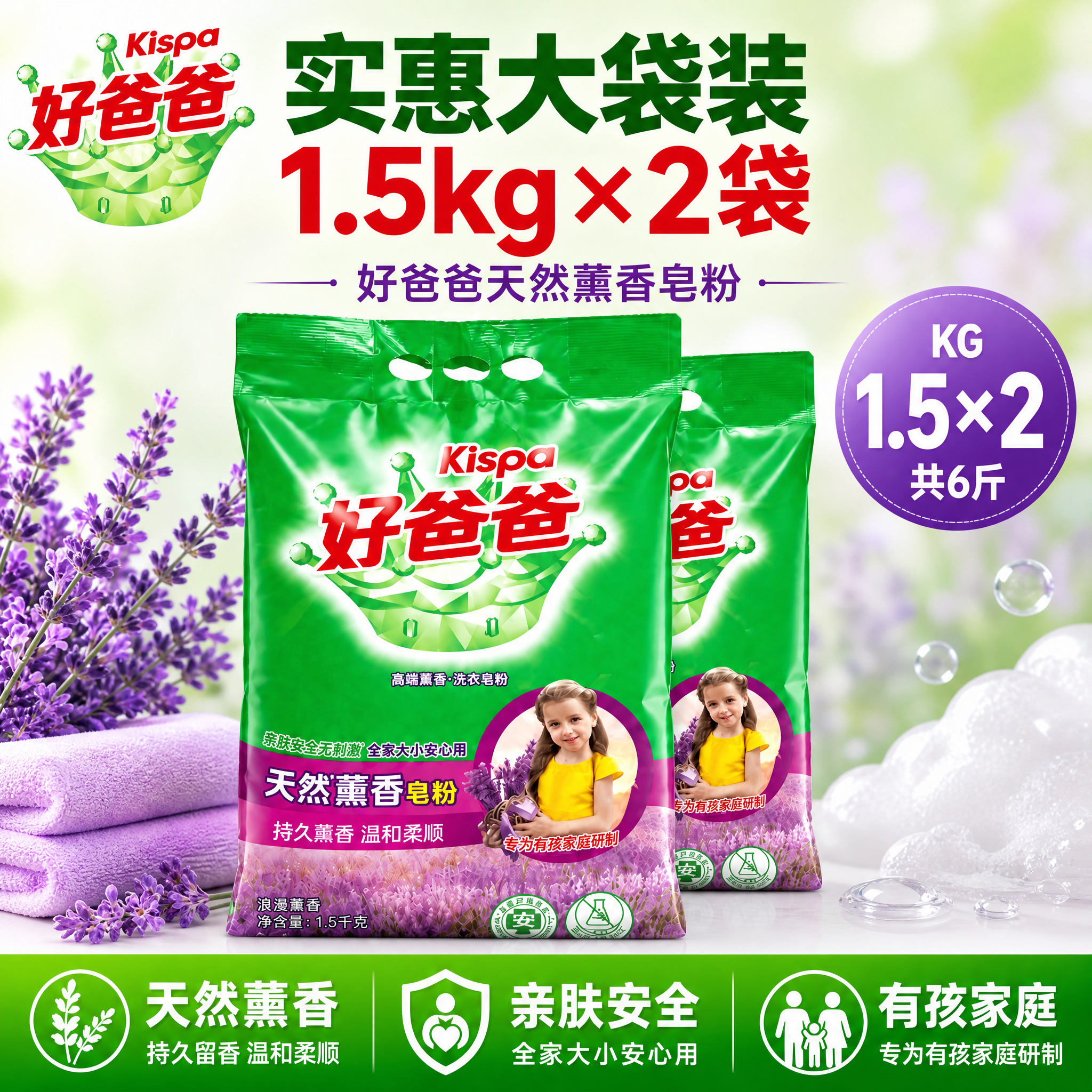 [单张主图] 好爸爸天然薰香皂粉1.5kg×2袋家庭装 爆款促… - 图片创意预览