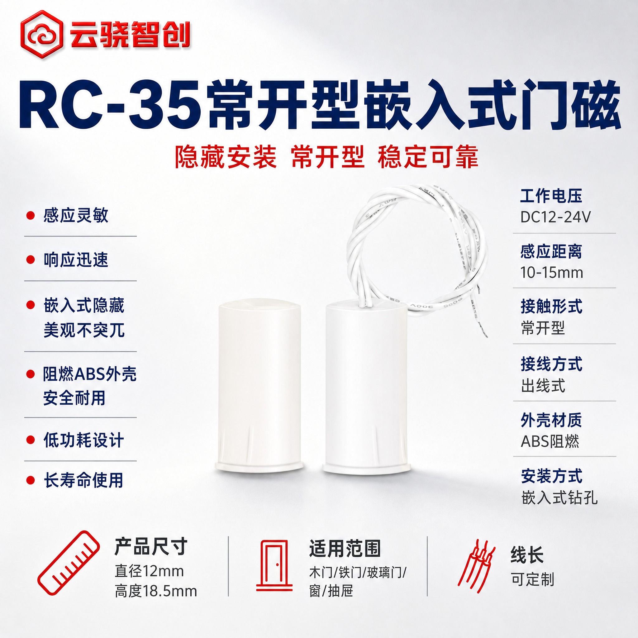 [主图-1] RC-35常开型嵌入式门磁开关首图，产品名称文字… - 图片创意预览