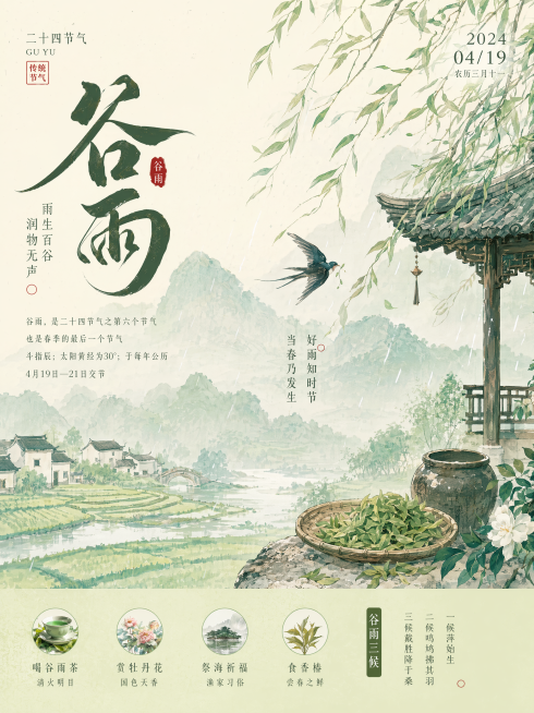 二十四节气主题海报，融合传统国风元素，展示节气文化意境预览效果