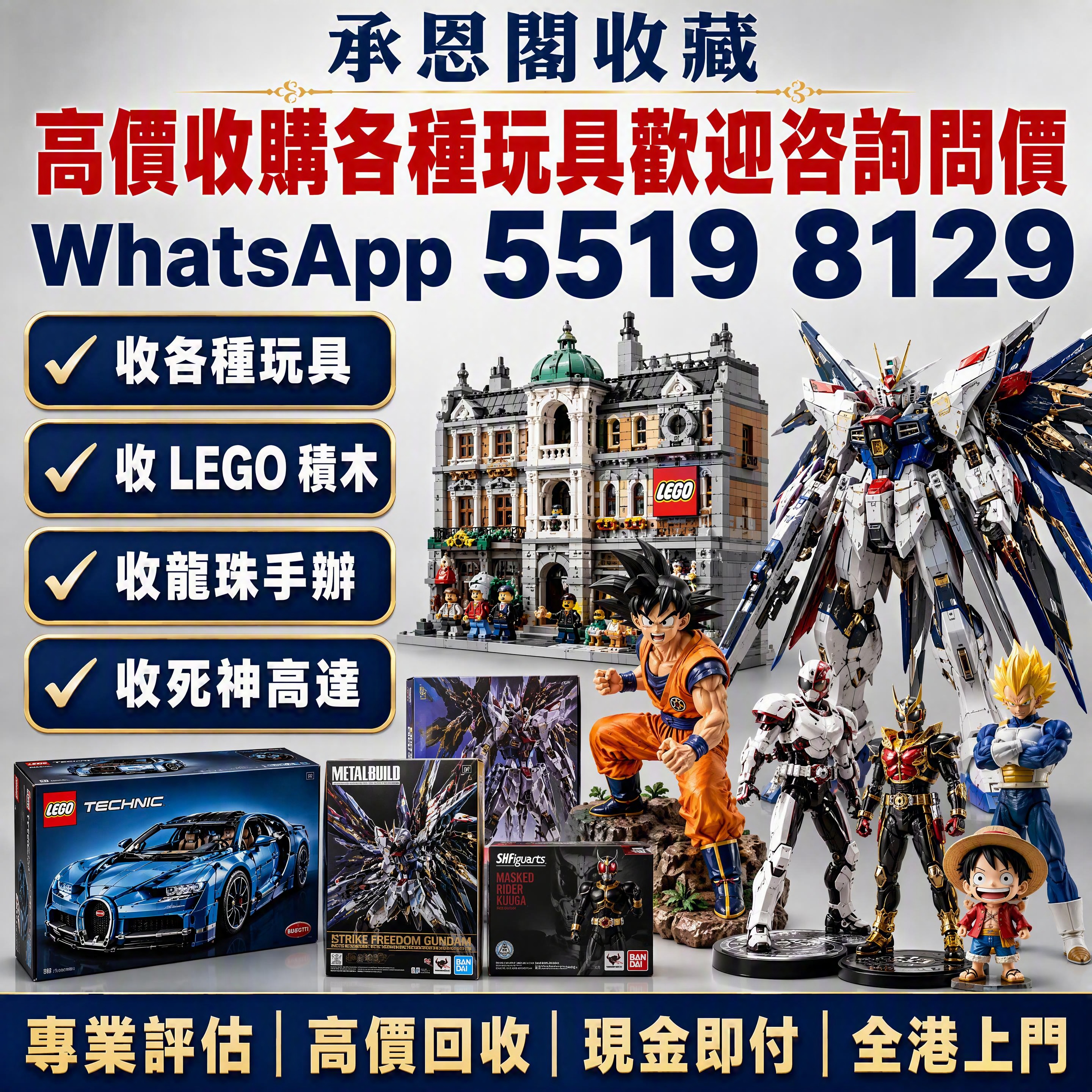 一张高端玩具回收服务宣传海报，1:1正方形构图，超高清商业摄影… - 图片创意预览