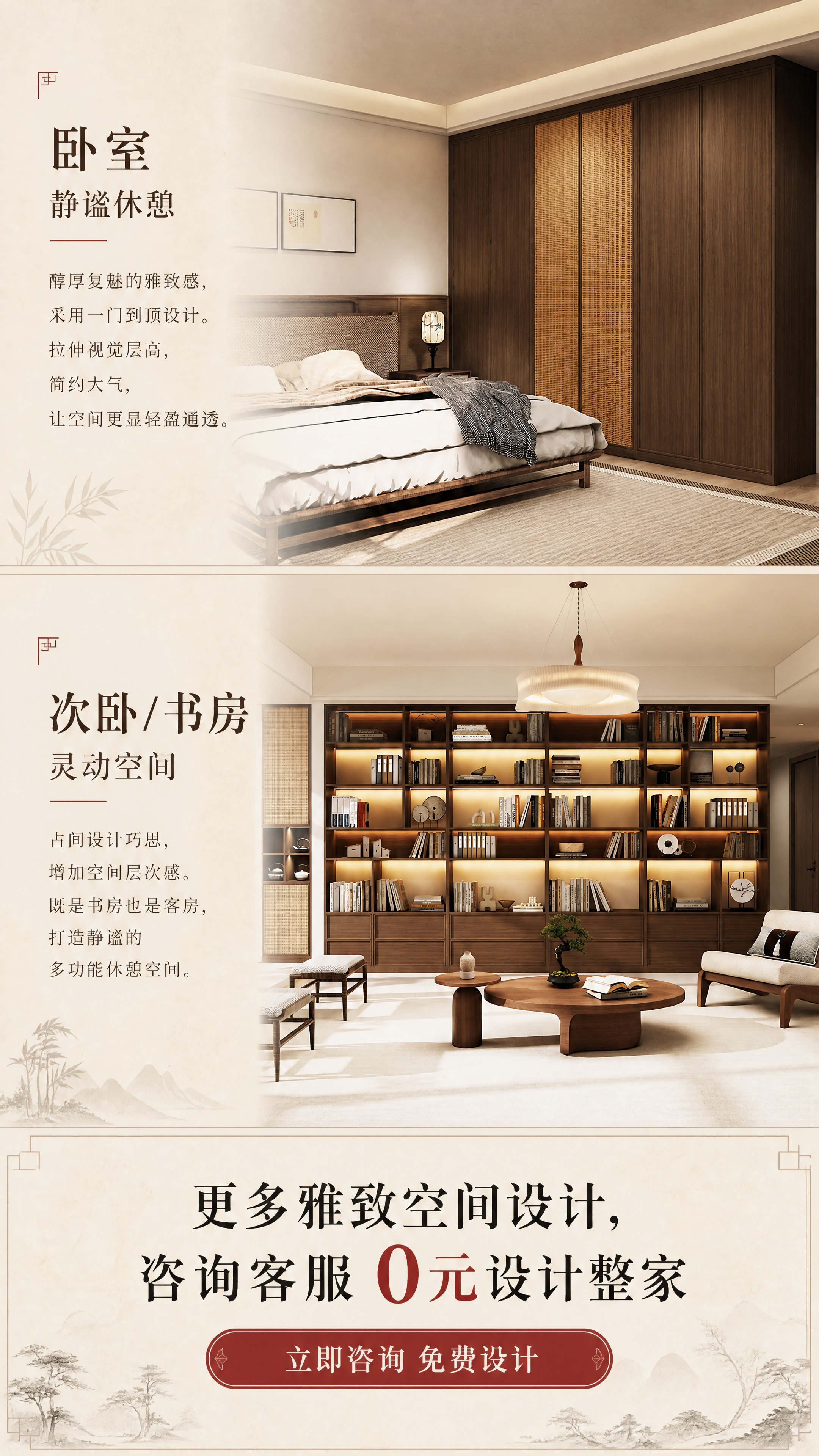 [商品] 使用【图10】卧室衣柜+【图5】书房书柜两张图；保留… - 图片创意预览