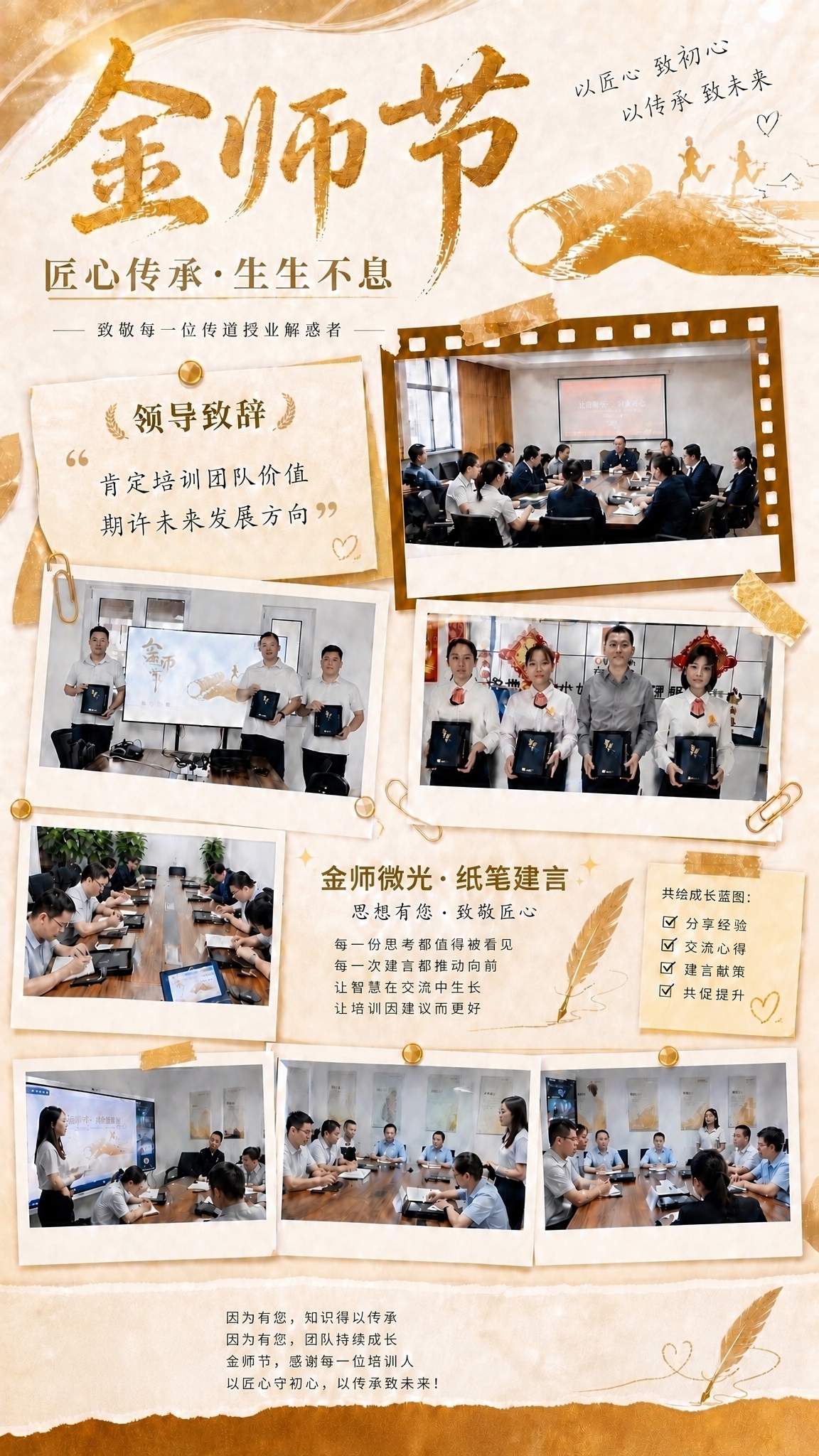 基于这张金师节海报修改，整体版式、风格、所有照片、顶部标题、领… - 图片创意预览