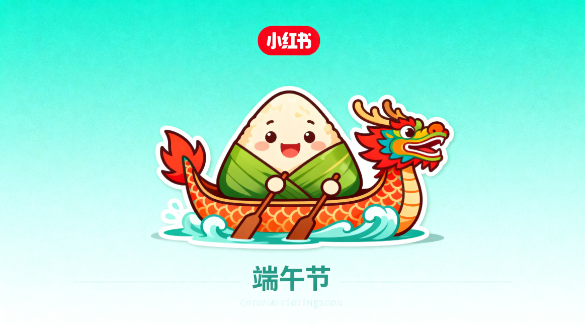 生成端午小红书封面预览效果
