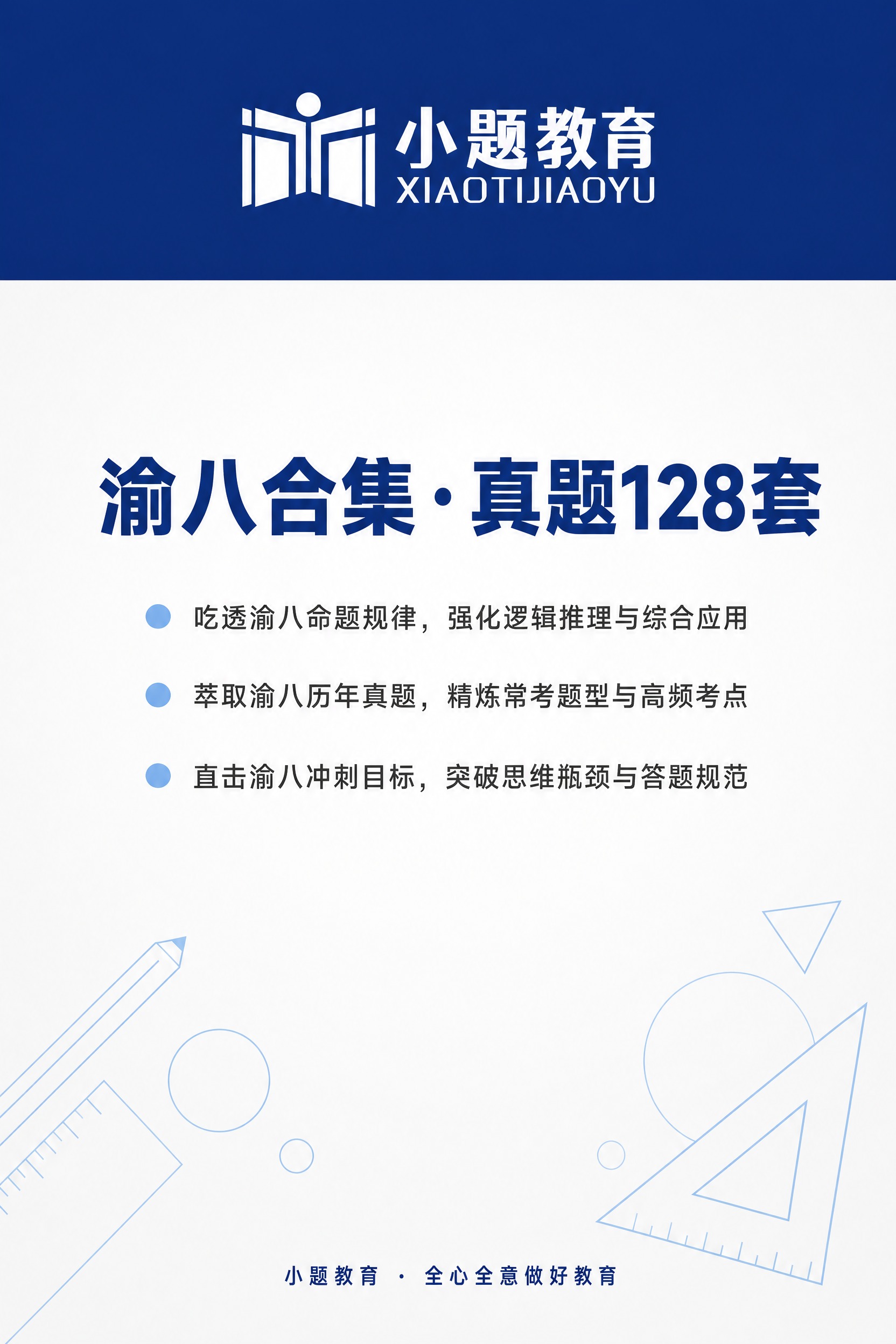 设计一张 A4 竖版教材封面，风格简洁大方、清爽专业、符合家长… - 图片创意预览