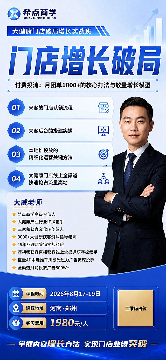 基于原图进行布局调整：1. 将01-04四个课程内容模块的白色方框水平方向拉长，使其更宽，文字在方框内垂直居中对齐，保持原有蓝色六边形序号和右侧图标位置不变；2. 将右下角的金色二维码占位方框整体缩小约30%，保持在右下角区域内；3. 其他所有元素、文字、颜色、人物、背景均保持不变，整体风格统一。