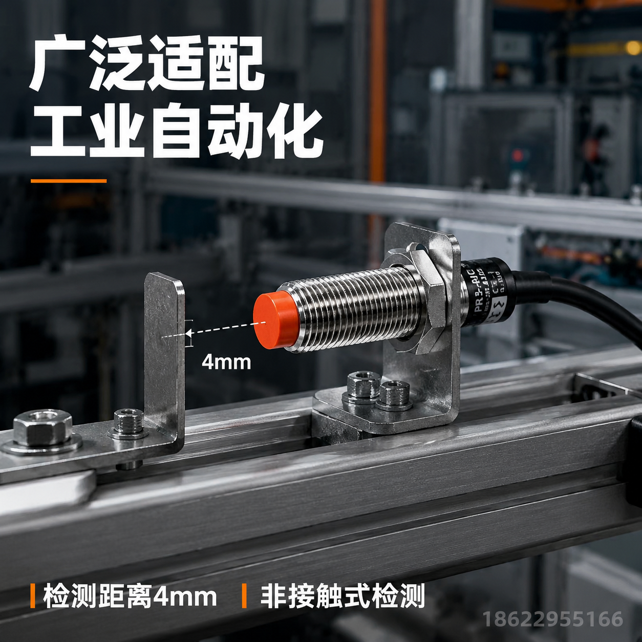 [主图-4] 奥托尼克斯PR12-4AC接近开关安装适配场景图… - 图片创意预览