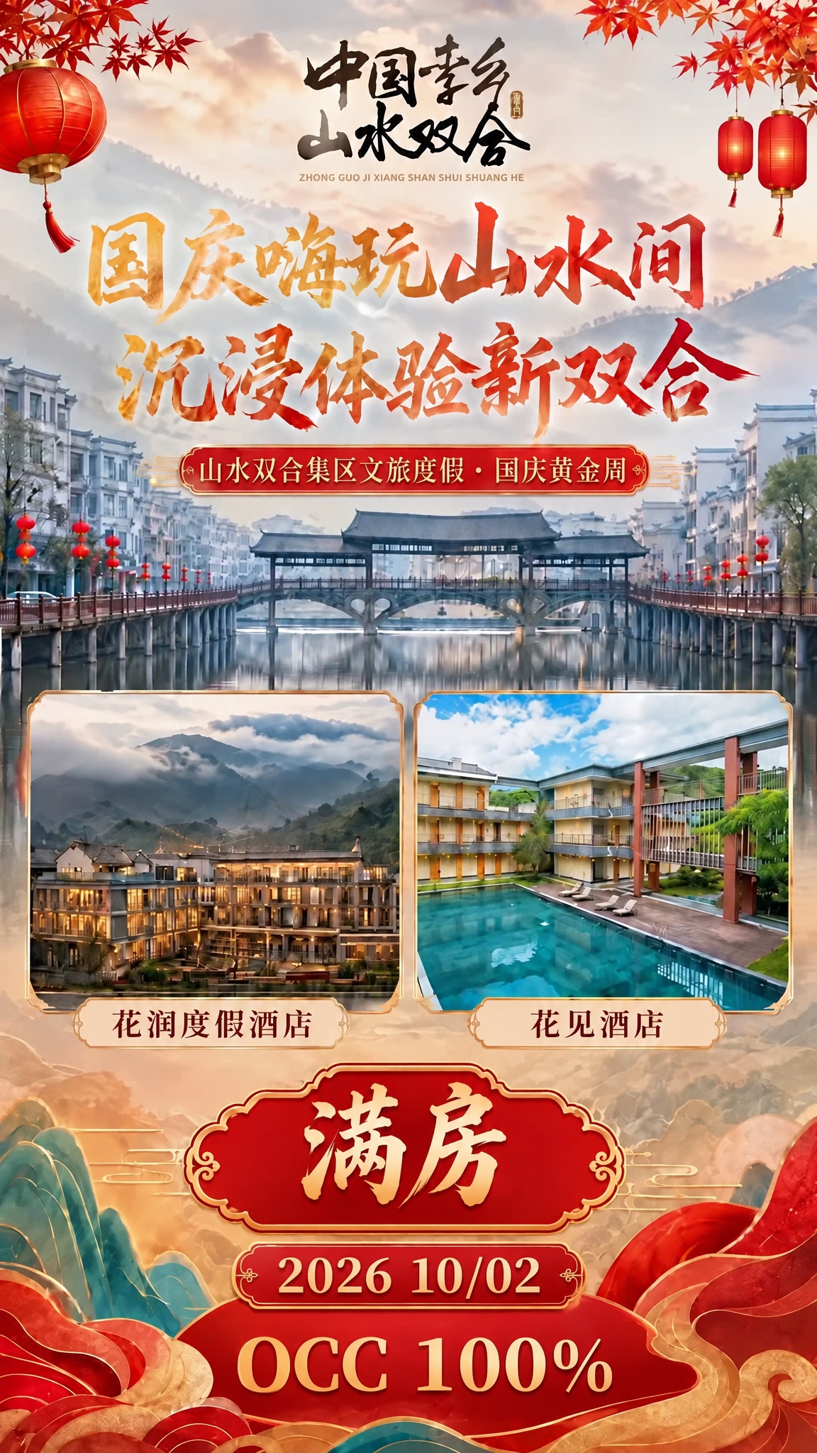 将"满房"两个金色大字完整放入下方的红色如意边框内居中显示，修… - 图片创意预览