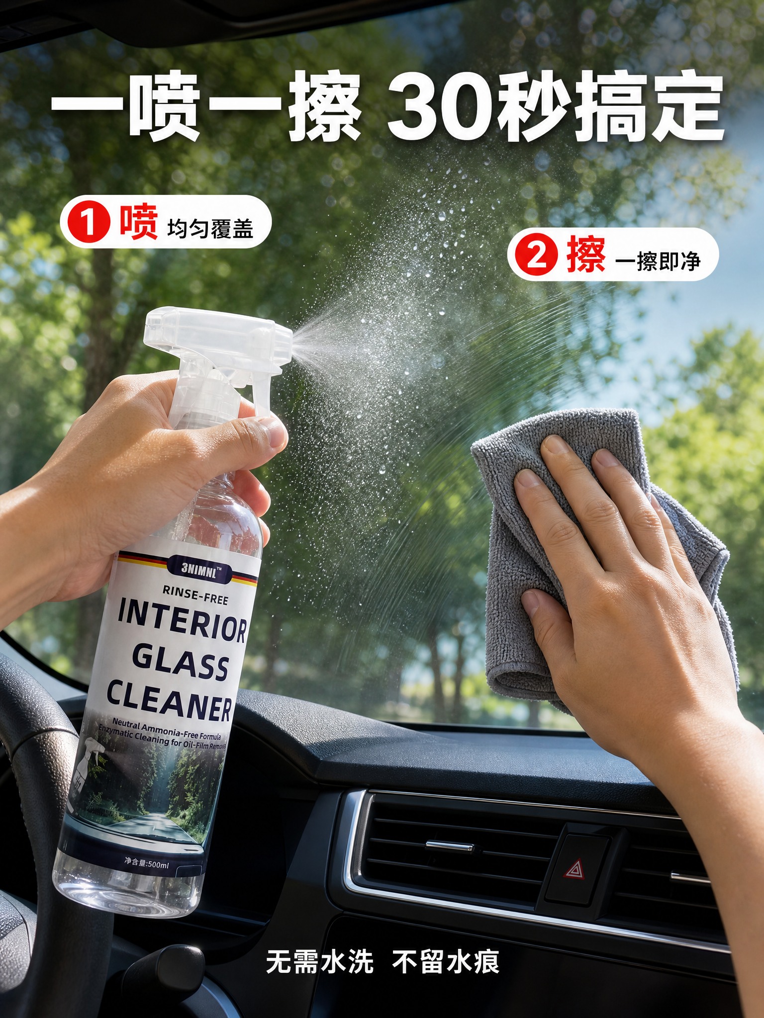 [商品] 使用【图1】3NIMNL汽车玻璃内侧清洁剂；保留透明… - 图片创意预览