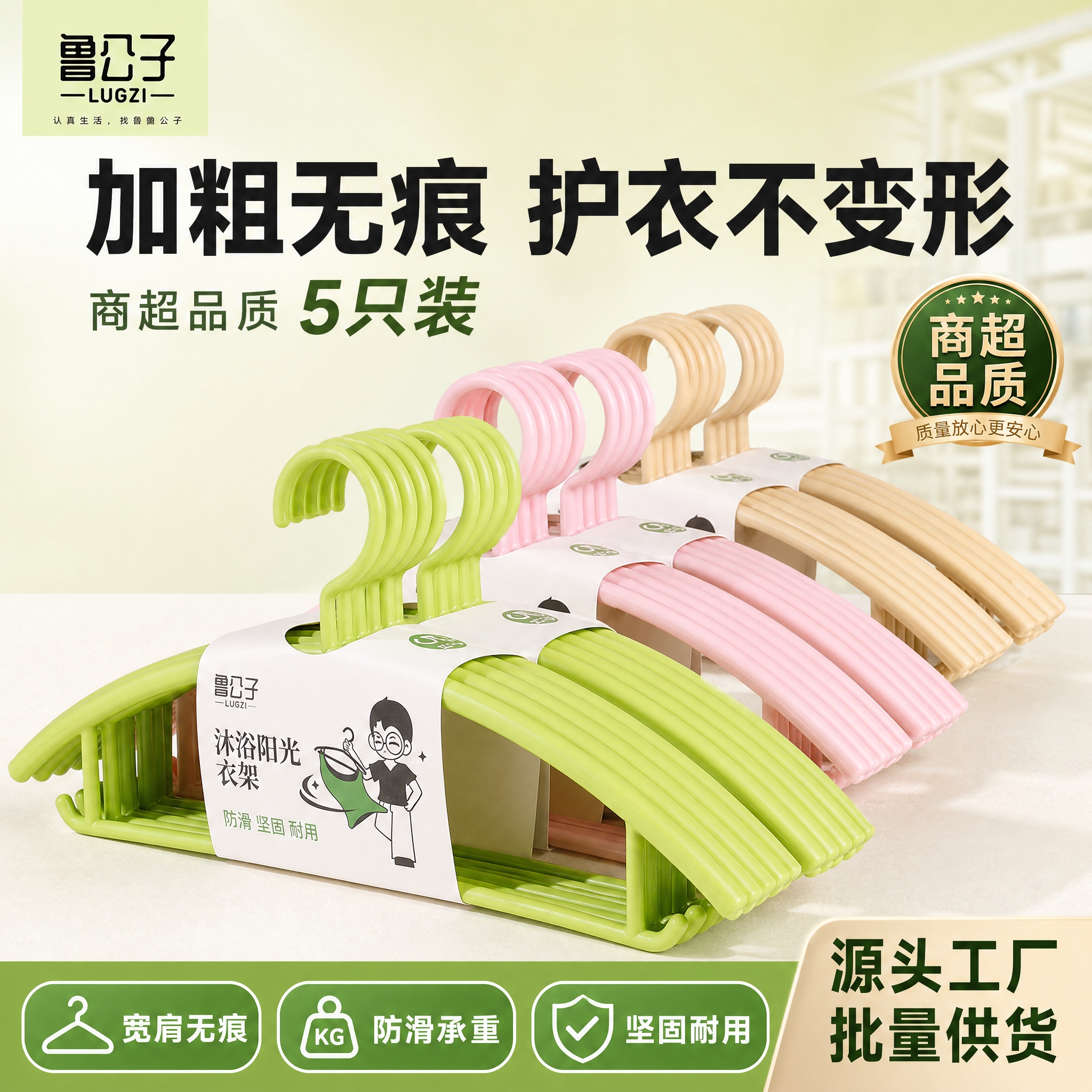 [单张主图] 鲁公子沐浴阳光衣架 商超品质5只装 1688爆款… - 图片创意预览