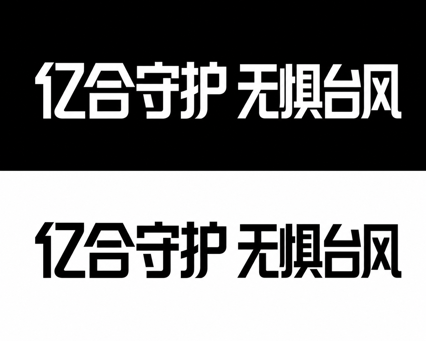 创意预览图