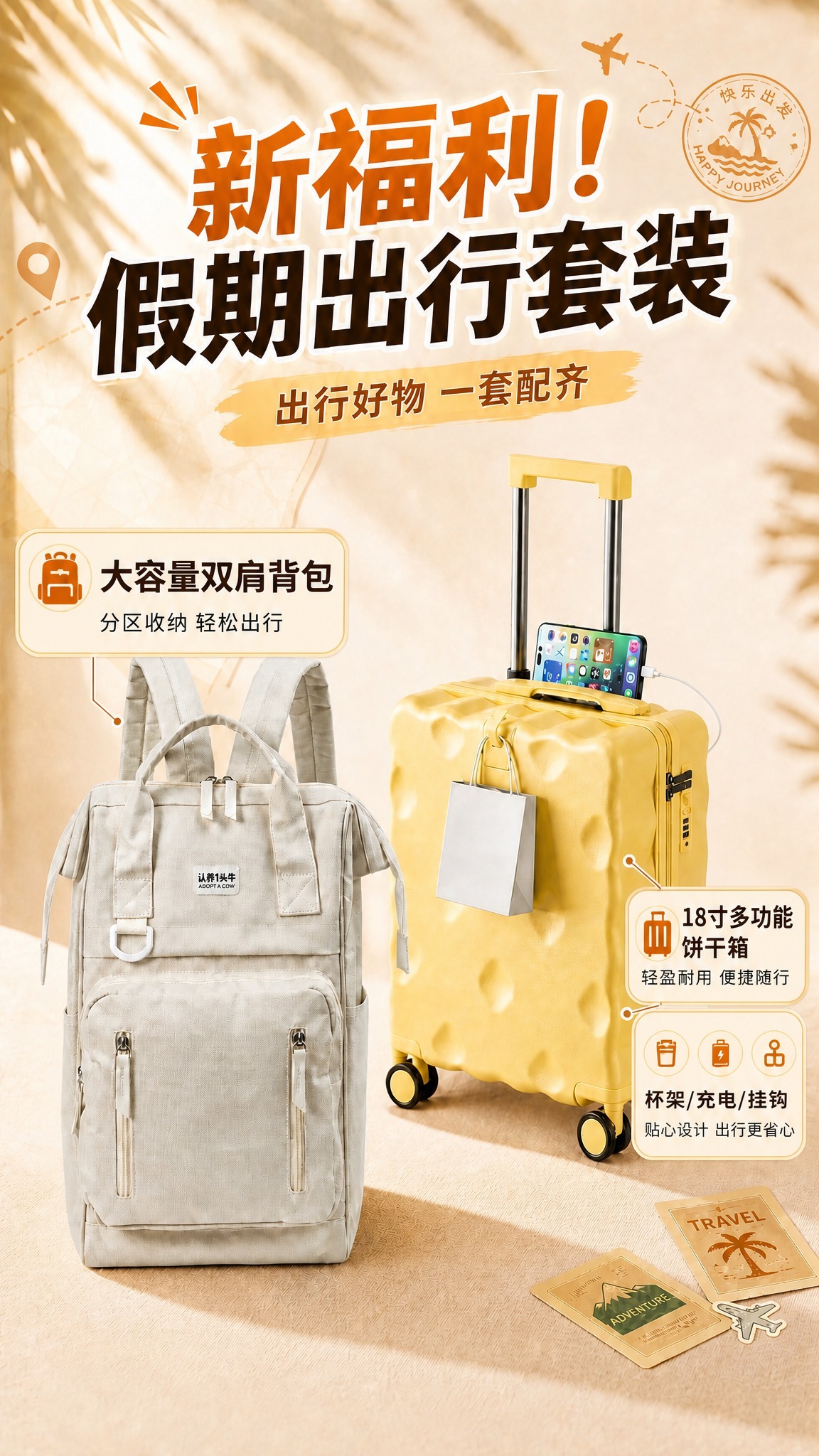 在原图基础上修改：1. 背包左侧的卖点卡片中，"大容量"和"双… - 图片创意预览