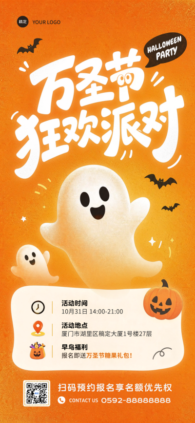 万圣节派对