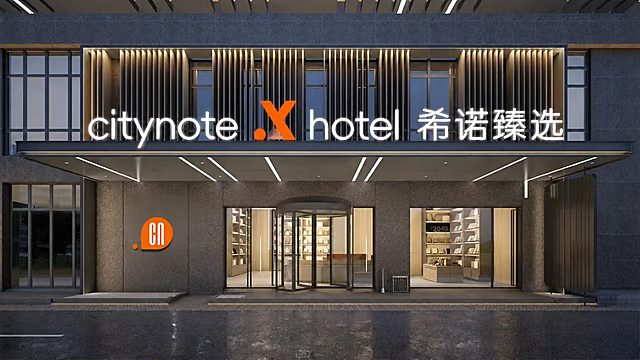 将酒店招牌上的中英文位置调换，英文"citynote X hotel"在前，中文"希诺臻选"在后，保持招牌的发光字体样式、颜色、整体建筑外观和夜景效果完全不变，其他所有元素保持原样