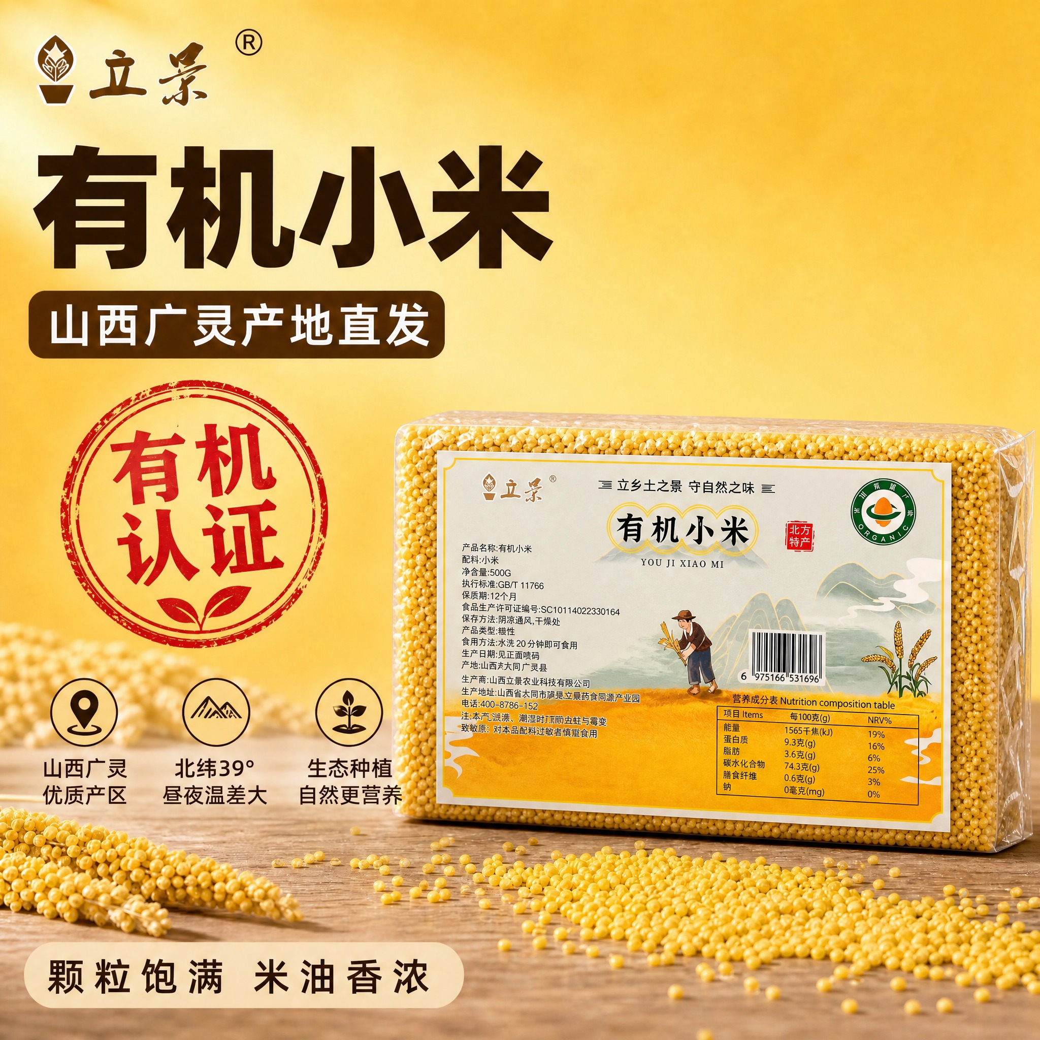 将画面右侧的有机小米真空包装产品替换为用户上传的横向真空包装有… - 图片创意预览