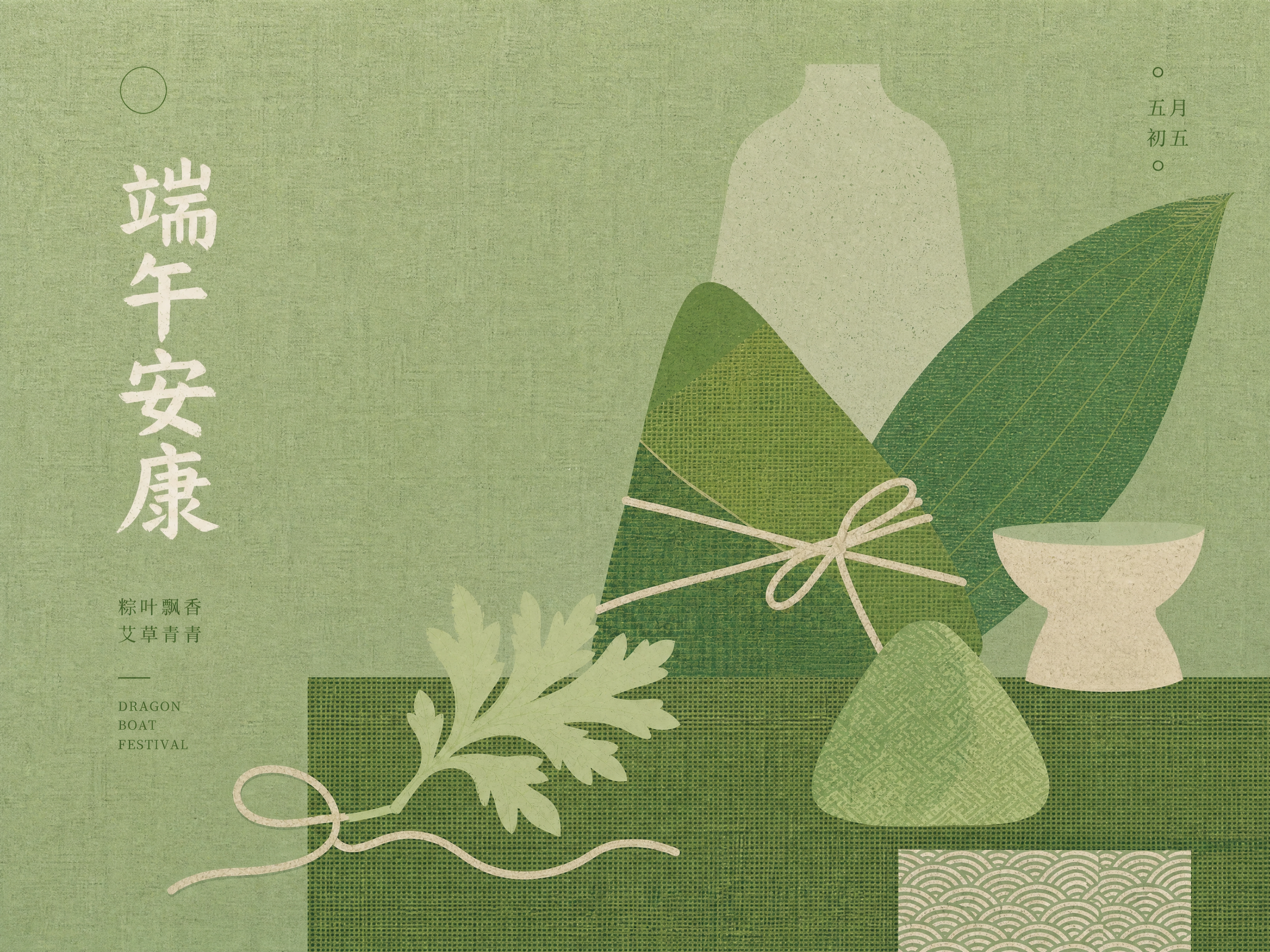 保持原有的绿色肌理风格、端午元素和画面构图不变，保留粽子、艾草… - 图片创意预览