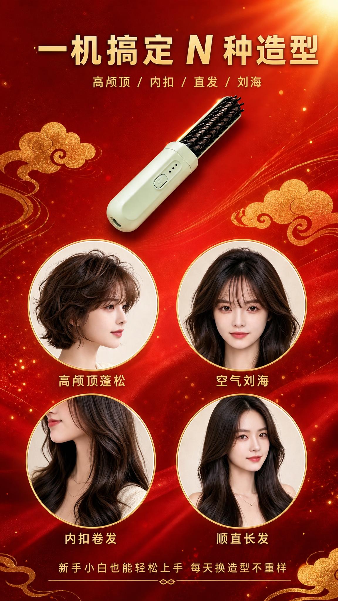 [商品] 使用【图7】直发梳多造型展示页；保留绿色产品外观、四… - 图片创意预览