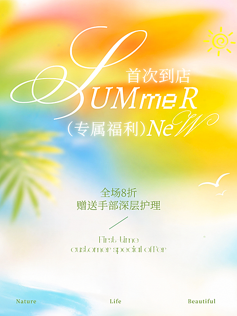 专属福利夏日限定专属福利清新水彩新品上新小红书封面