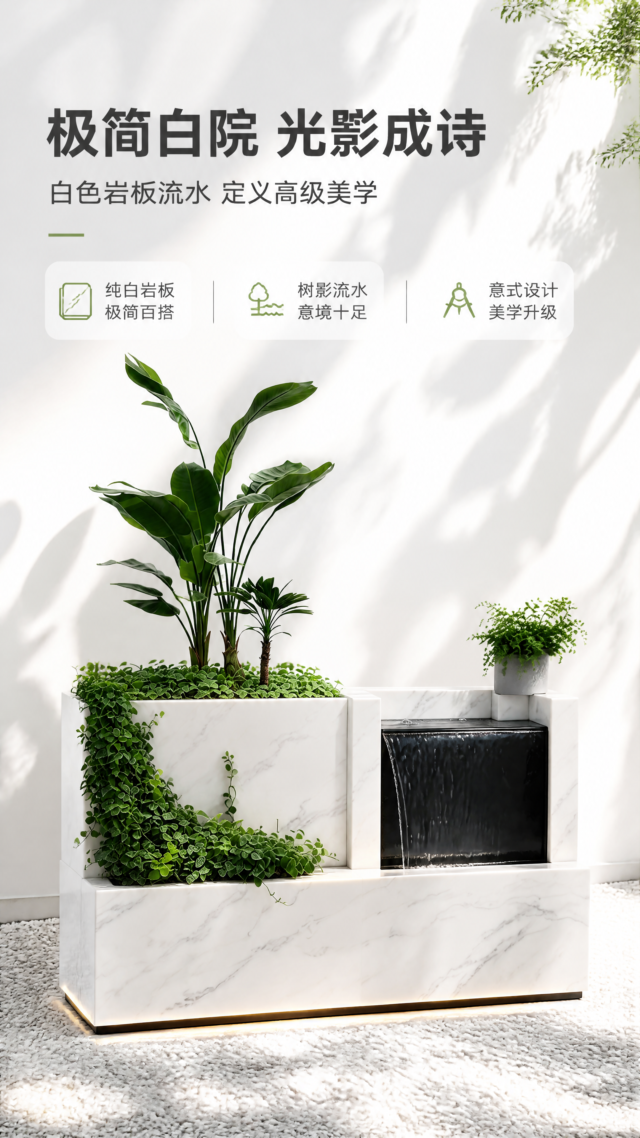 [商品] 使用【图2】白色大理石纹岩板流水花箱；保留左高花箱+… - 图片创意预览