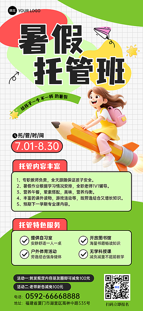 暑假托管班培训招生海报教育培训手机营销宣传海报