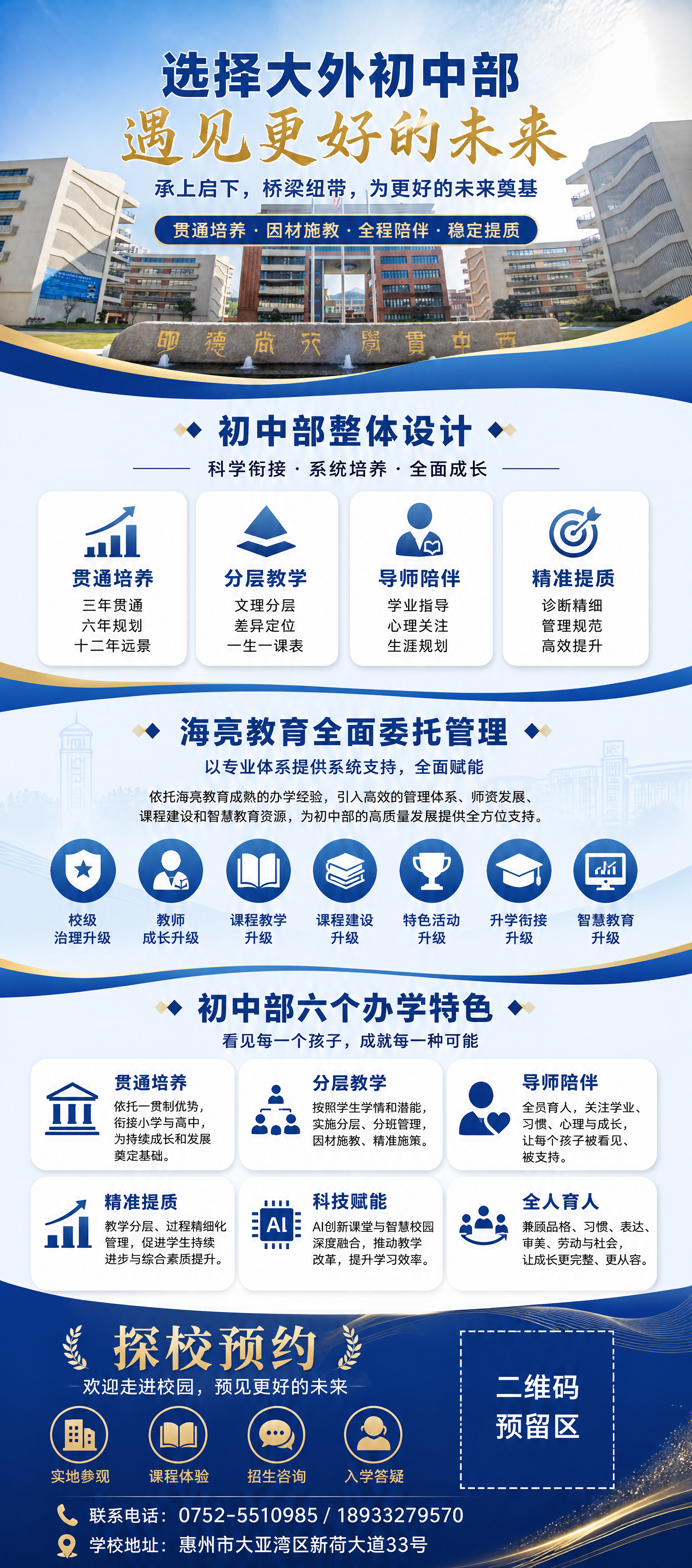 学校招生易拉宝竖版设计，蓝金配色高端教育质感，写实校园摄影与平… - 图片创意预览