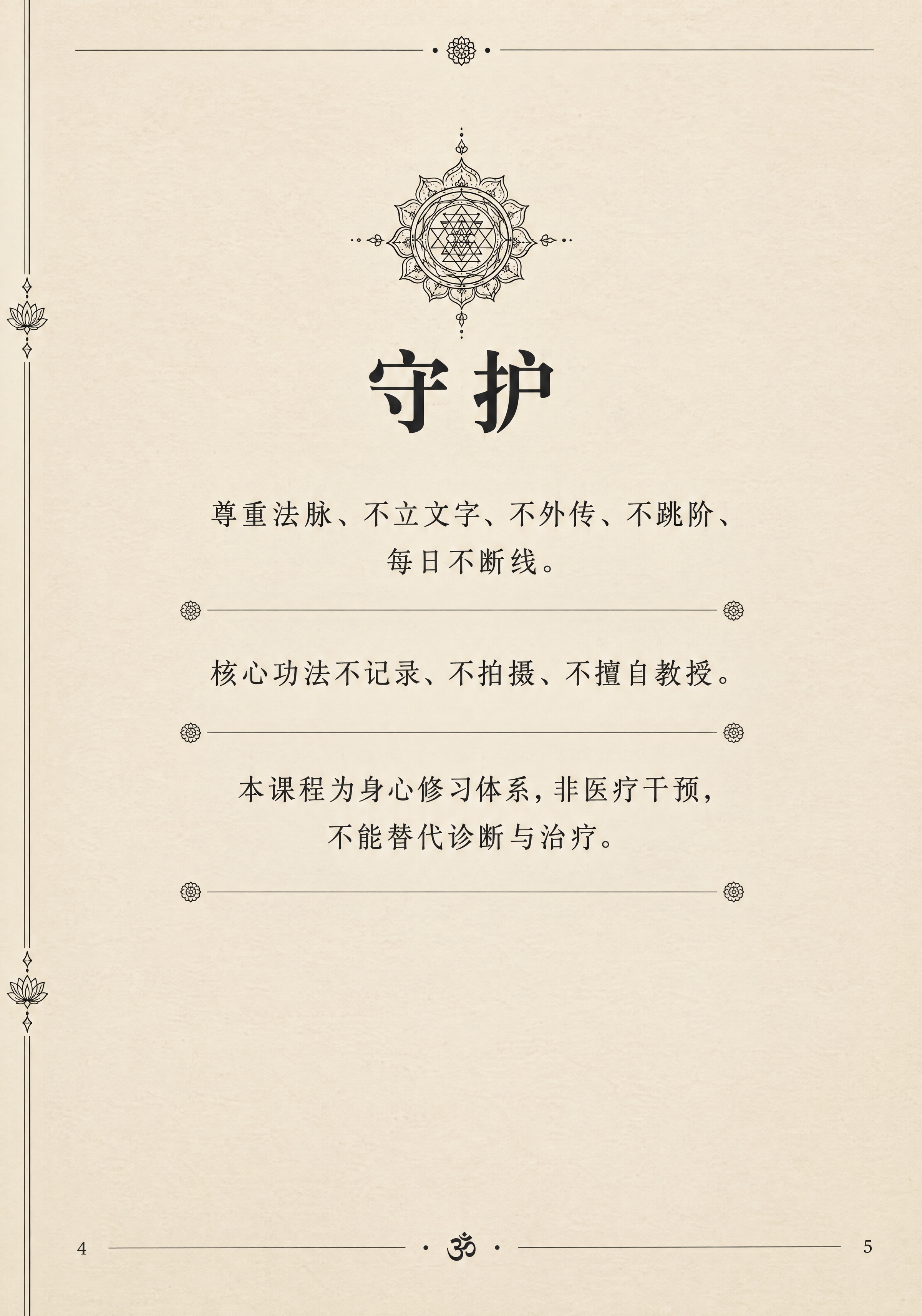 古籍内页设计，第4页左页·守护，印度密宗坦陀罗风格，32开竖版… - 图片创意预览