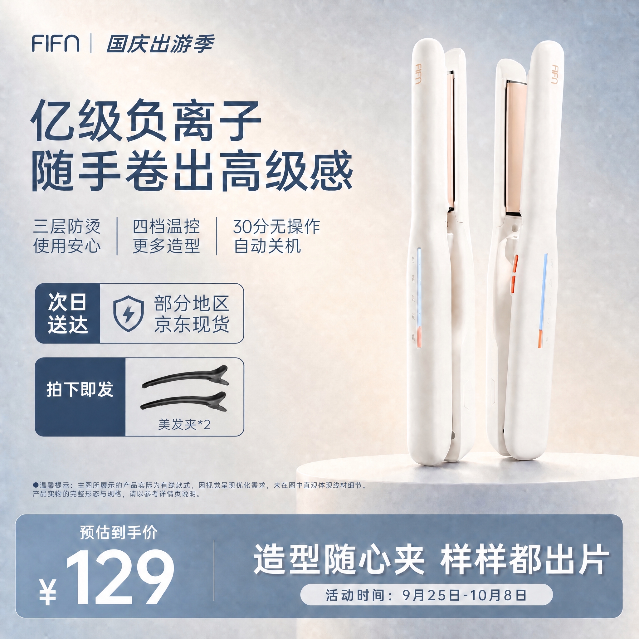 调整下方拍下即发美发夹的外框宽度，使其与上方次日送达京东现货的… - 图片创意预览