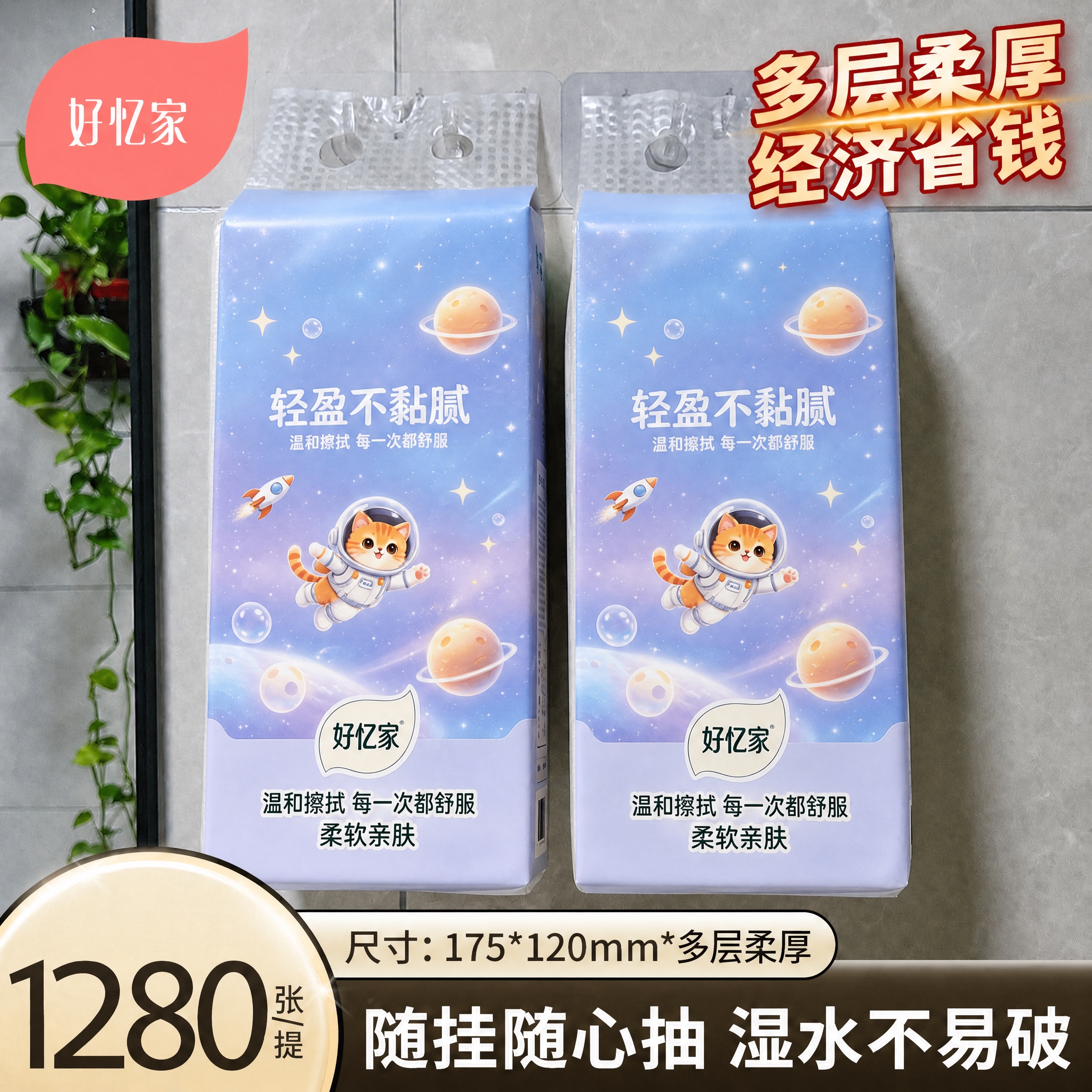 将图中悬挂的两包粉色樱花抽纸外包装，替换为第一张参考图的蓝紫色… - 图片创意预览