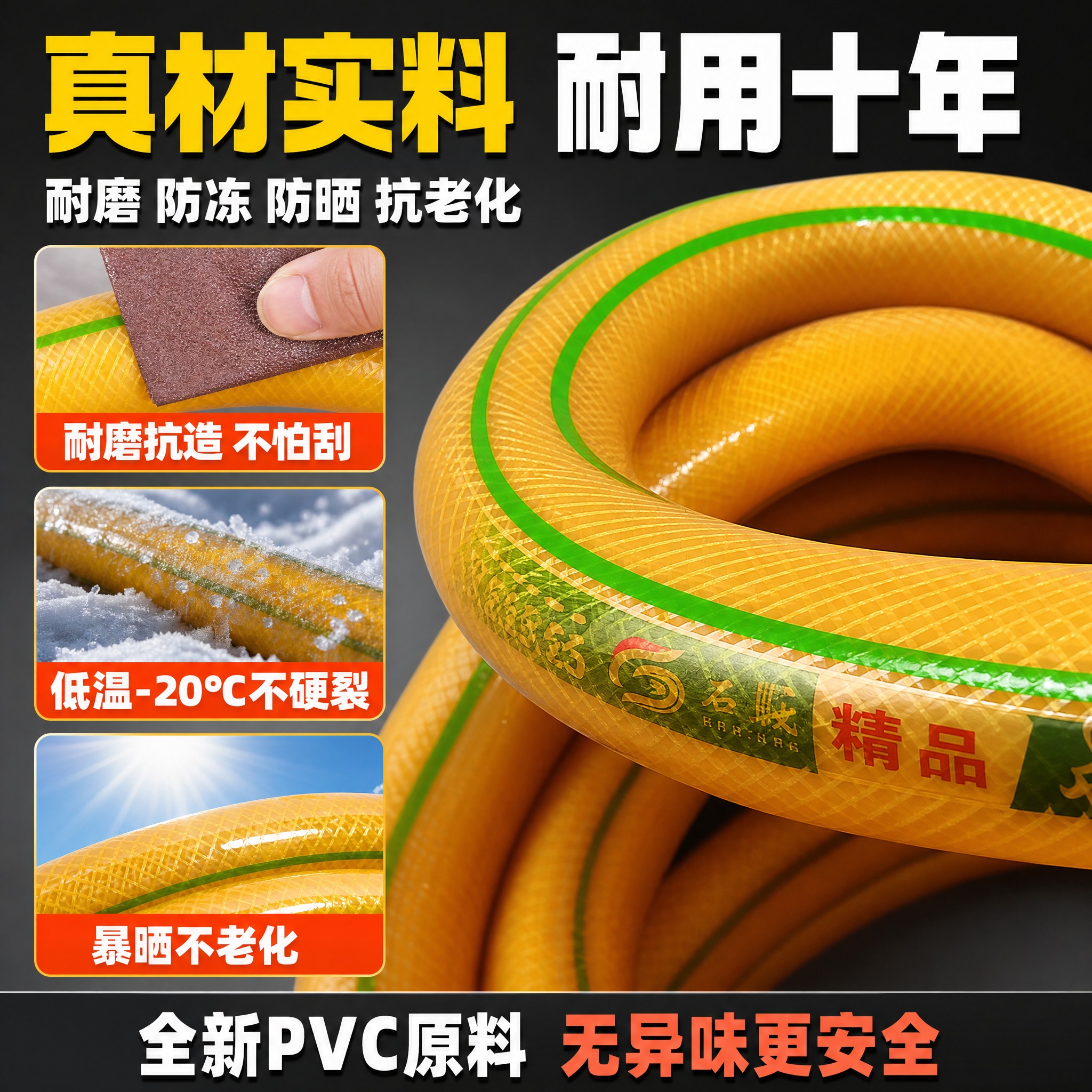 [主图-3] 材质与工艺细节，展示软管耐磨抗冻防晒的高品质细节… - 图片创意预览