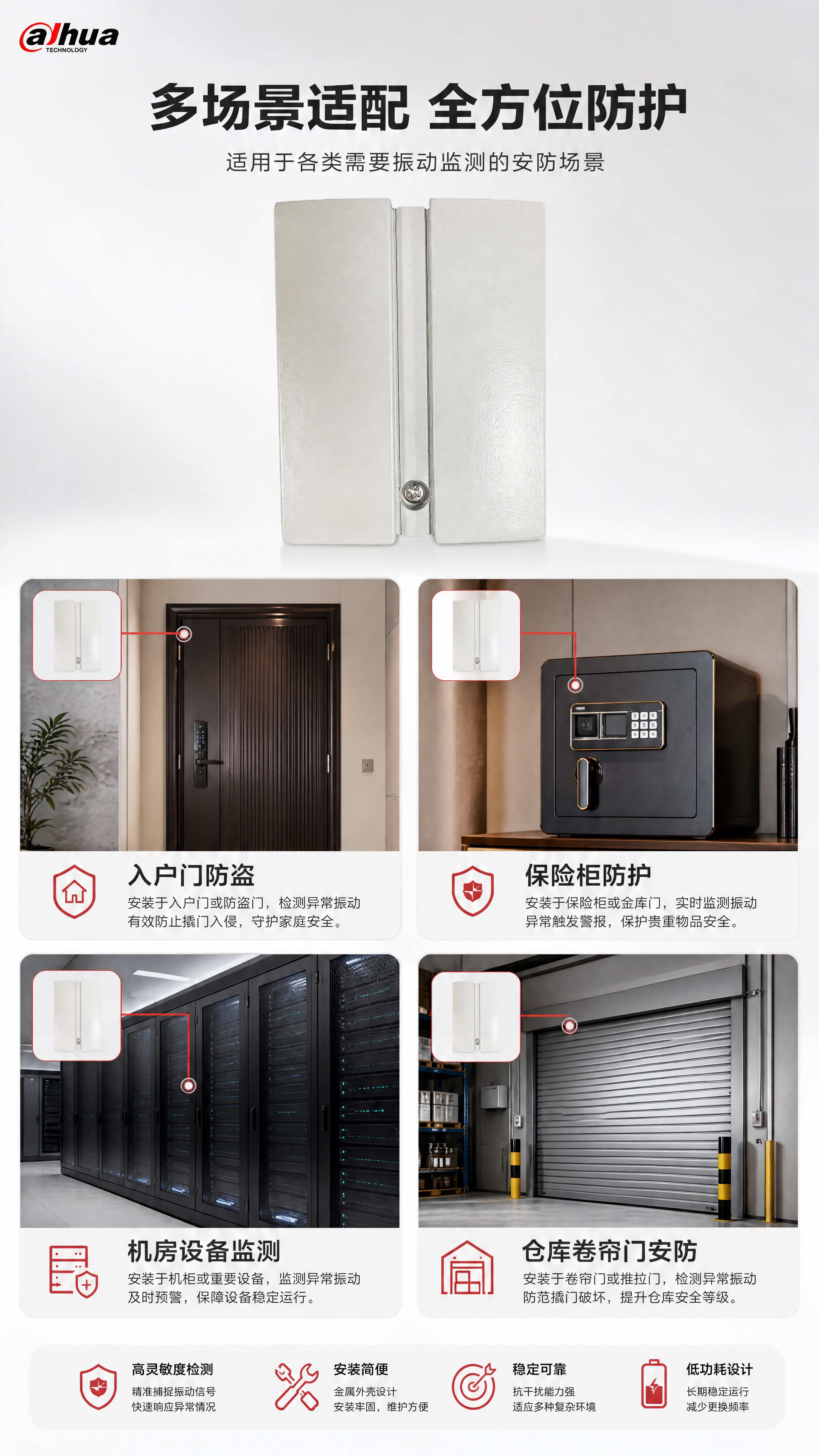 [商品] 使用【图1】DH-ARD411金属振动探测器；保留产… - 图片创意预览