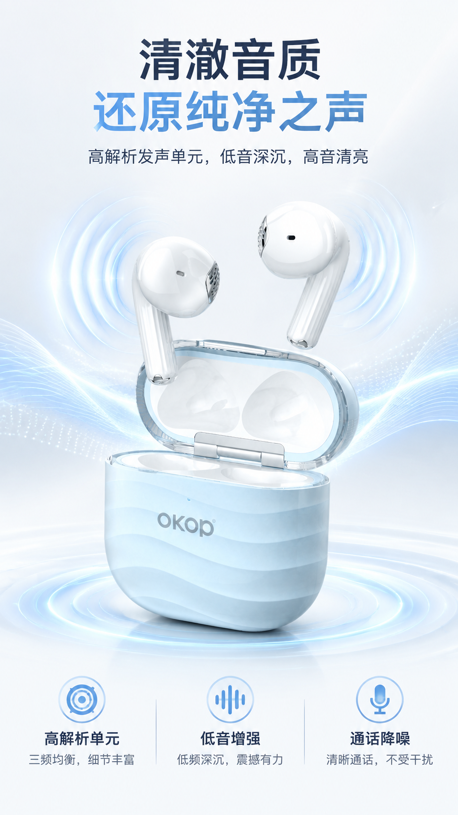 电商详情页第3屏（音质卖点）：OKOP 真无线蓝牙耳机 [布局… - 图片创意预览