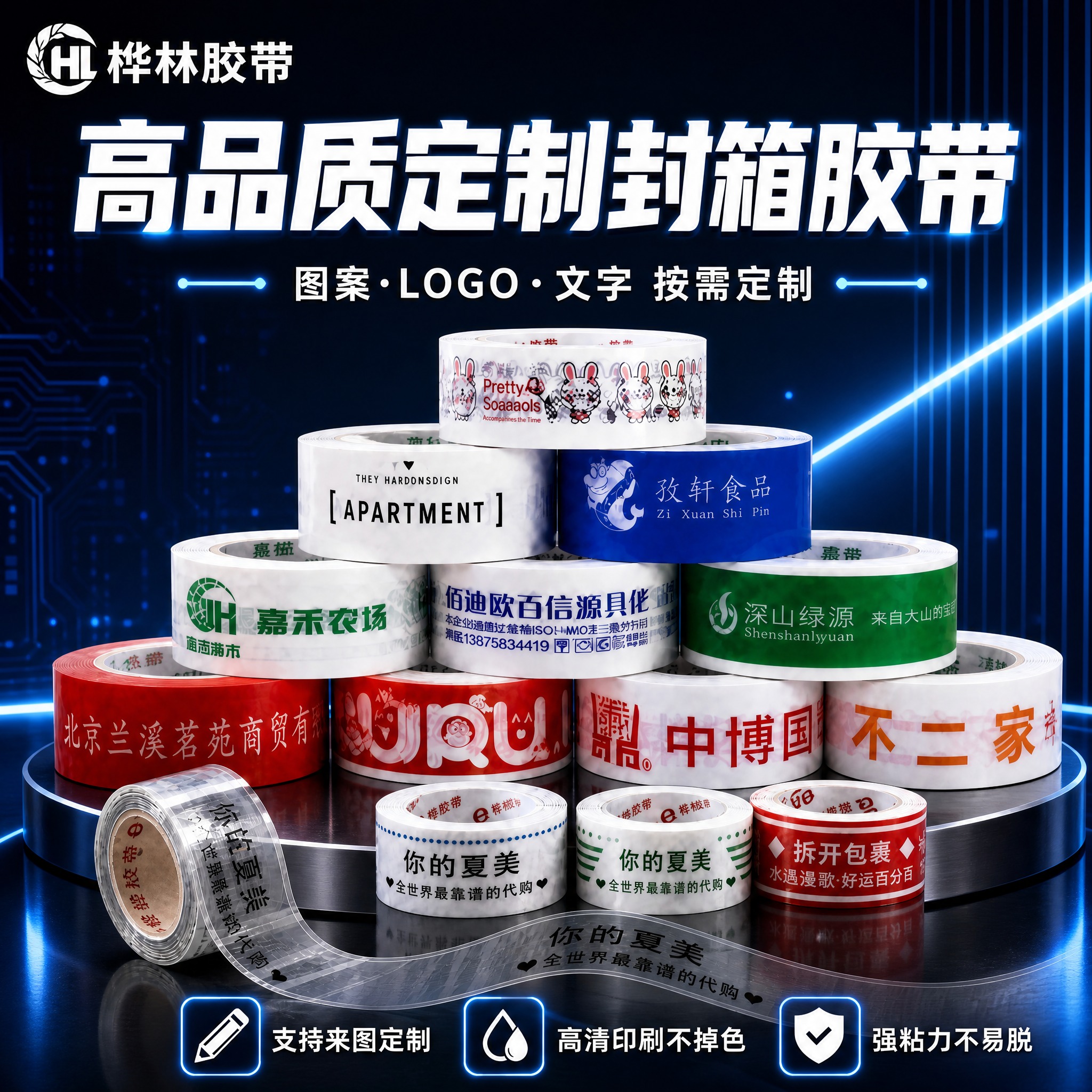 [单张主图] 定制印字封箱胶带电商主图，爆款促销感路线，参考图… - 图片创意预览