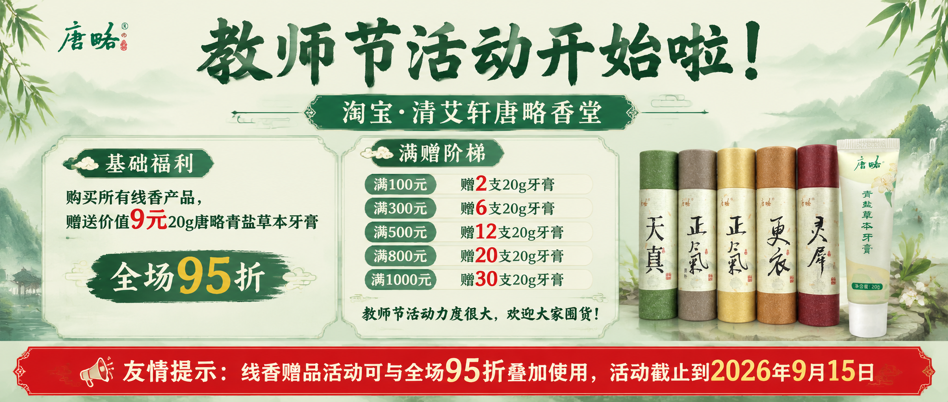 微信公众号横版封面海报，国风新中式风格，简约高级大气，淡雅绿色… - 图片创意预览