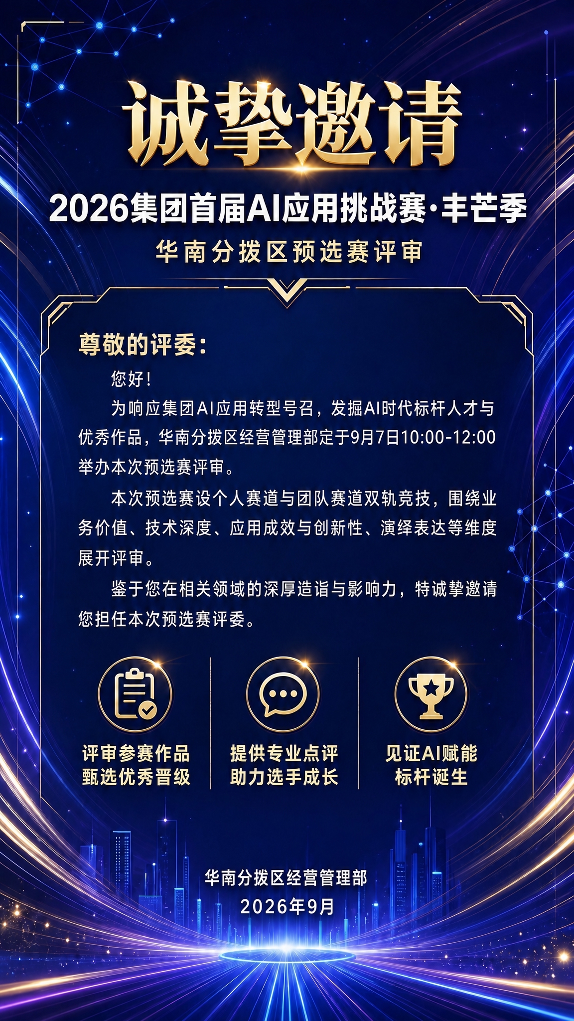去掉右下角的二维码占位方块，将底部落款区域重新排版，使"华南分… - 图片创意预览