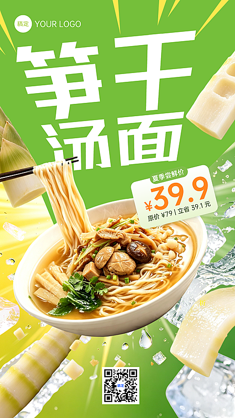 暑期活动美食海报