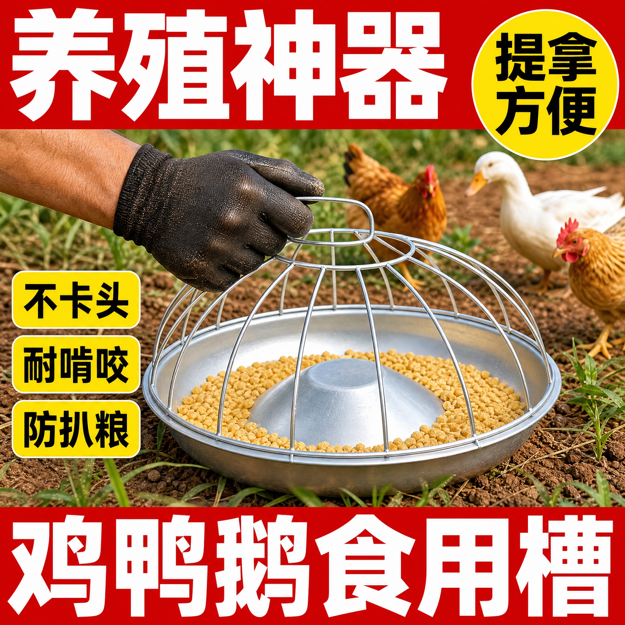 [主图-1] 首图点击率 主题：鸡鸭鹅圆形铁架喂食槽 养殖神器… - 图片创意预览