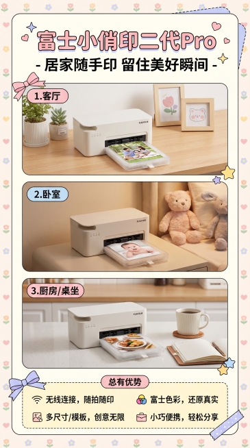淘宝天猫详情页第五张，富士小俏印二代Pro照片打印机，展示产品多场景使用，日常居家随手打印照片，风格可爱风，浅色系清新背景，整体总结产品优势，比例9:16预览效果