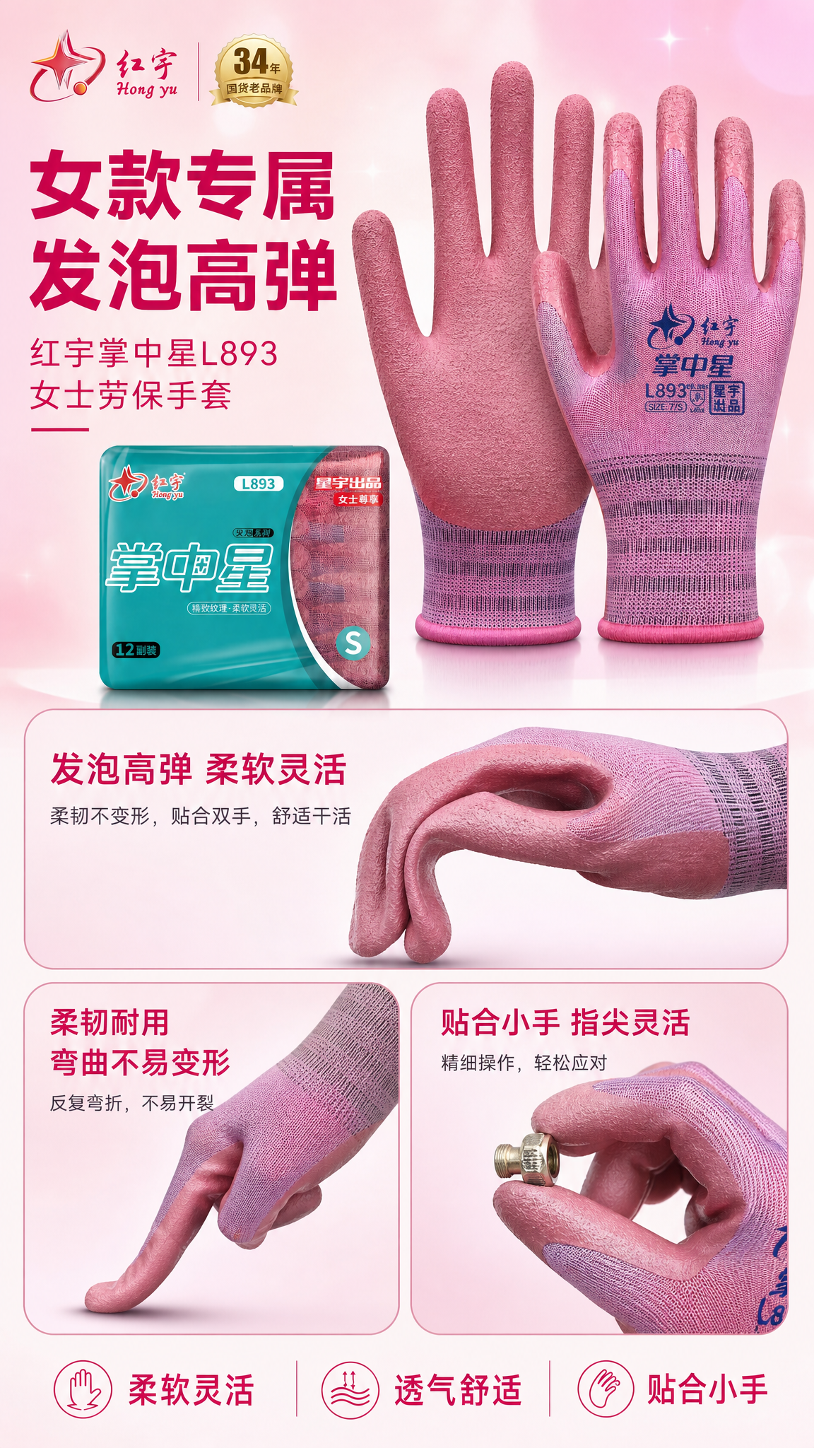 红宇掌中星L893女士劳保手套功能展示，发泡高弹柔软测试。手套… - 图片创意预览