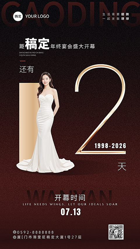 企业年终盛会开幕式倒计时宣传时尚感竖版海报